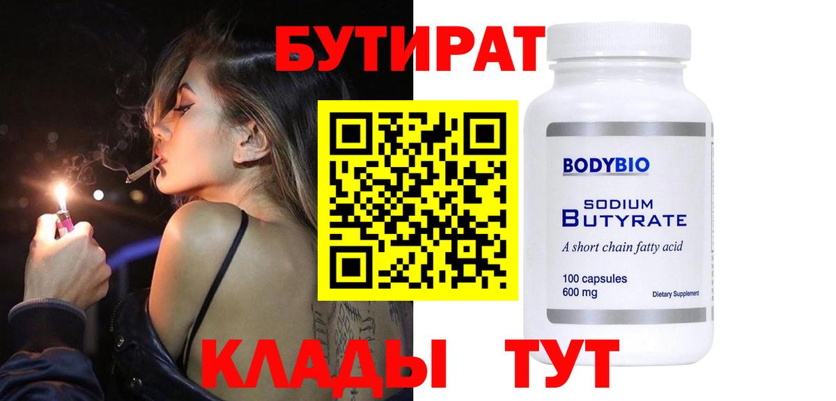 Соль-Илецк  Бутират  Вход с VPN  БУТИРАТ GHB 
