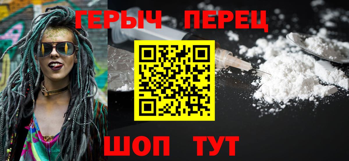 Героин герыч Соль-Илецк