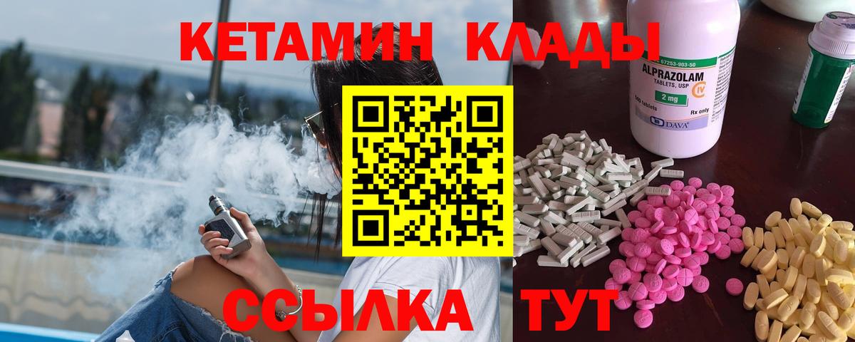 Соль-Илецк  Кетамин VHQ  Вход с VPN 