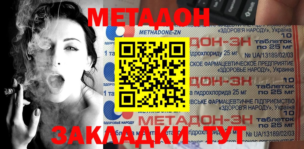 МЕТАДОН VHQ  Вход с VPN  Соль-Илецк  Метадон мёд 